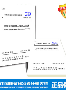 GB 50327-2001 住宅装饰修工程施工规范