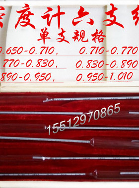 六支组密度计0.650-1.010甲乙醇醚汽油煤石油液体比重计整套包邮