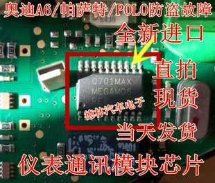 RES 大众仪表通讯模块芯片 奥迪A6 防盗故障 MEGAMOS 帕萨特 POLO