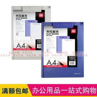 得力9253记事本 A4塑料板夹子书写板夹垫板 A4书写垫板 文件夹板