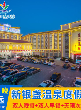 清远新银盏温泉酒店度假村含自助早餐+温泉近万科白天鹅