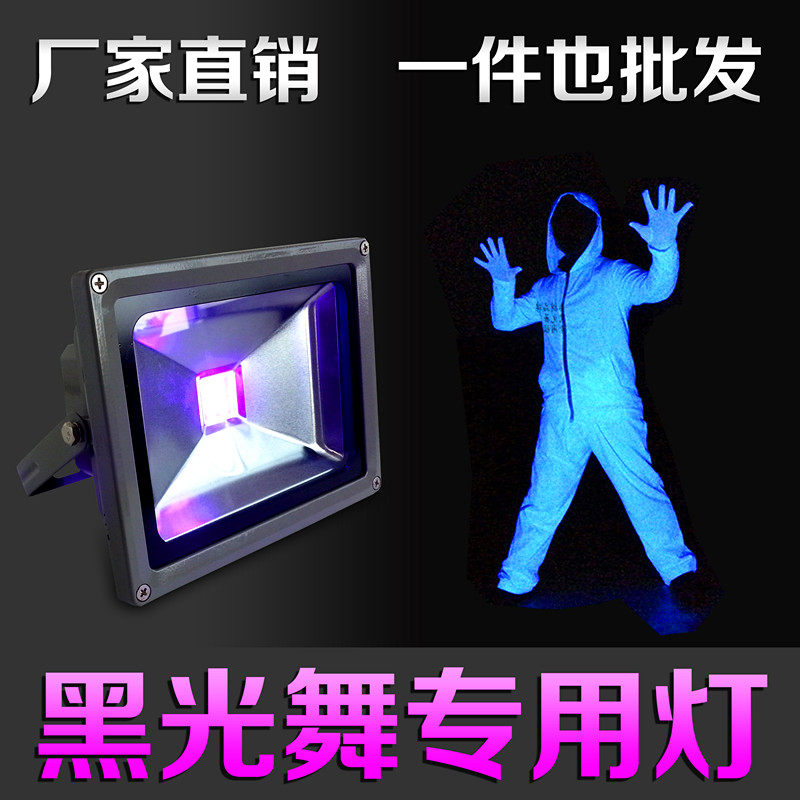紫固UVGO黑光灯LED舞台紫光黑光舞手影舞黑光剧晚会厂家直销特价