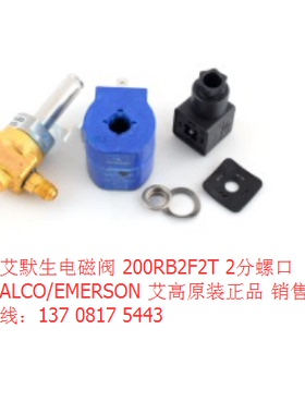 艾默生电磁阀 200RB5F4T 4分螺口 ALCO/EMERSON 艾高电磁阀