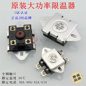 即热式电热水器配件温控器开关KSD306/308限温器95度40A/45A包邮