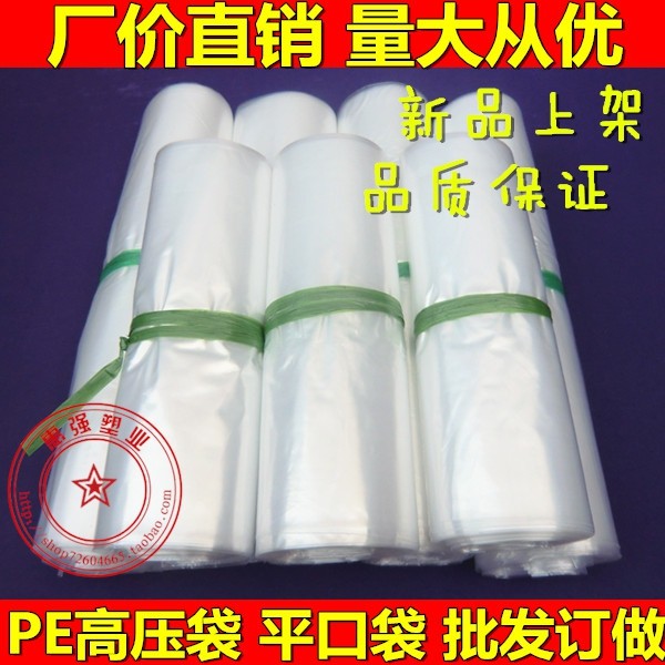8丝pe高压袋 透明平口袋 防潮 防尘防水袋 物品包装袋订做