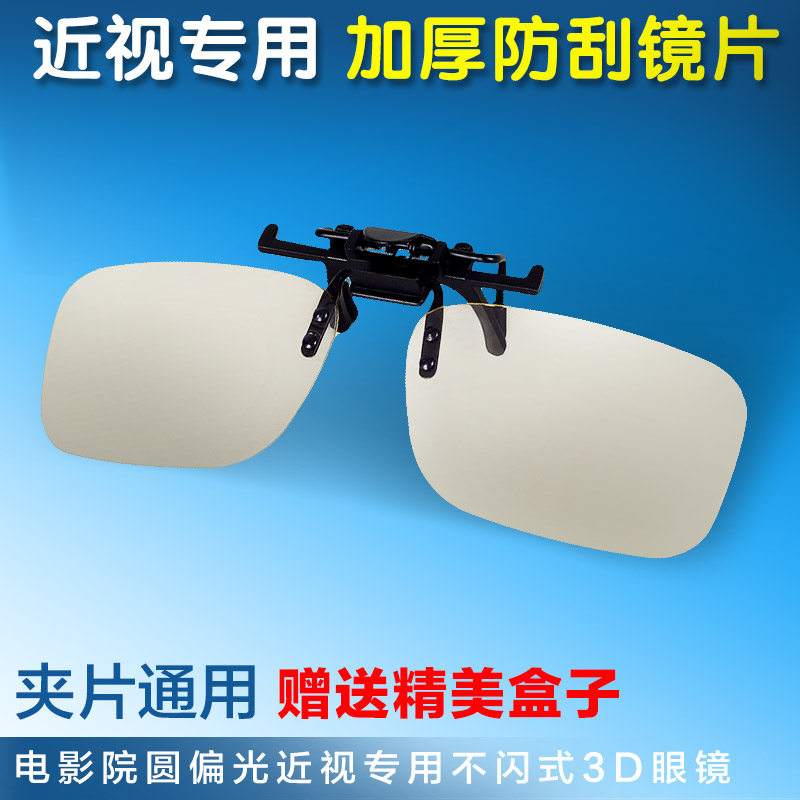 Lunettes 3D - Ref 2623605 Image 1