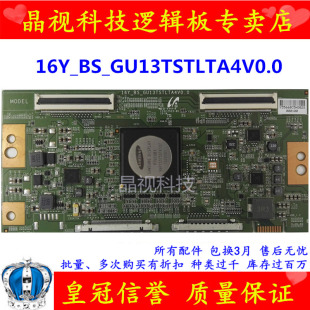 全新原装 16Y_BS_GU13TSTLTA4V0.0 逻辑板 4K 120HZ 备注尺寸