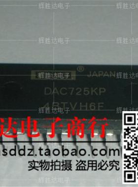 DAC725KP进口现货，集成电路IC 批量供应