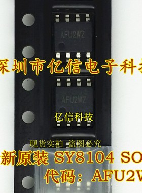 原装正品进口 SY8014FCC SOP8 代码:AFU2WZ 现货 BOM配套BOM表