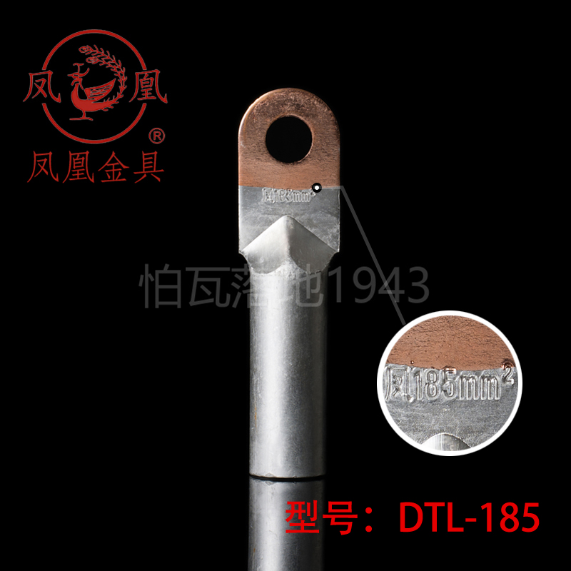 正品凤凰DTL堵油式铜铝接头 DTL-185MM2(平方) 铜铝鼻子 接线端子
