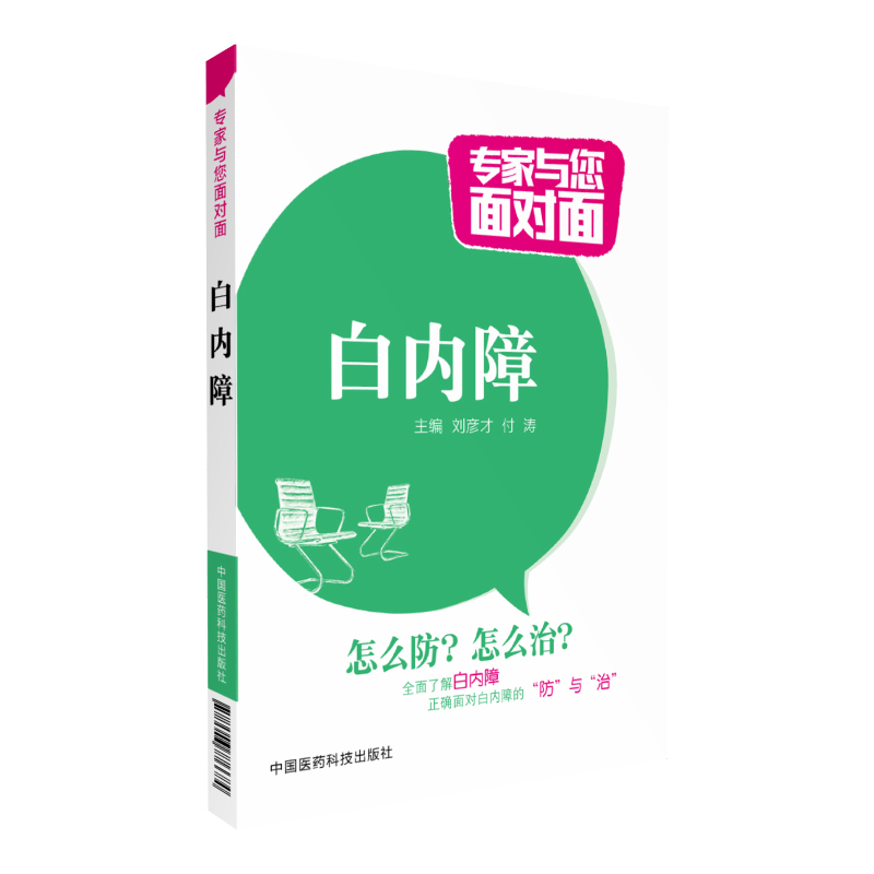 白内障眼科专家与您面对面