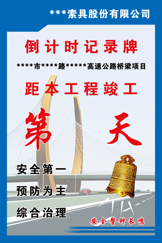 711海报印制展板写真喷绘贴纸157公司施工竣工倒计时牌