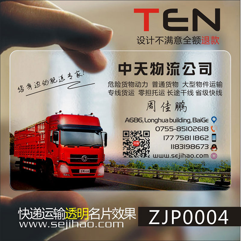 物流货运输航运海运货车名片