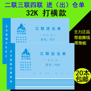 正品主力32K横式 三联四联出仓单进仓单单栏多栏 无碳复写20本装