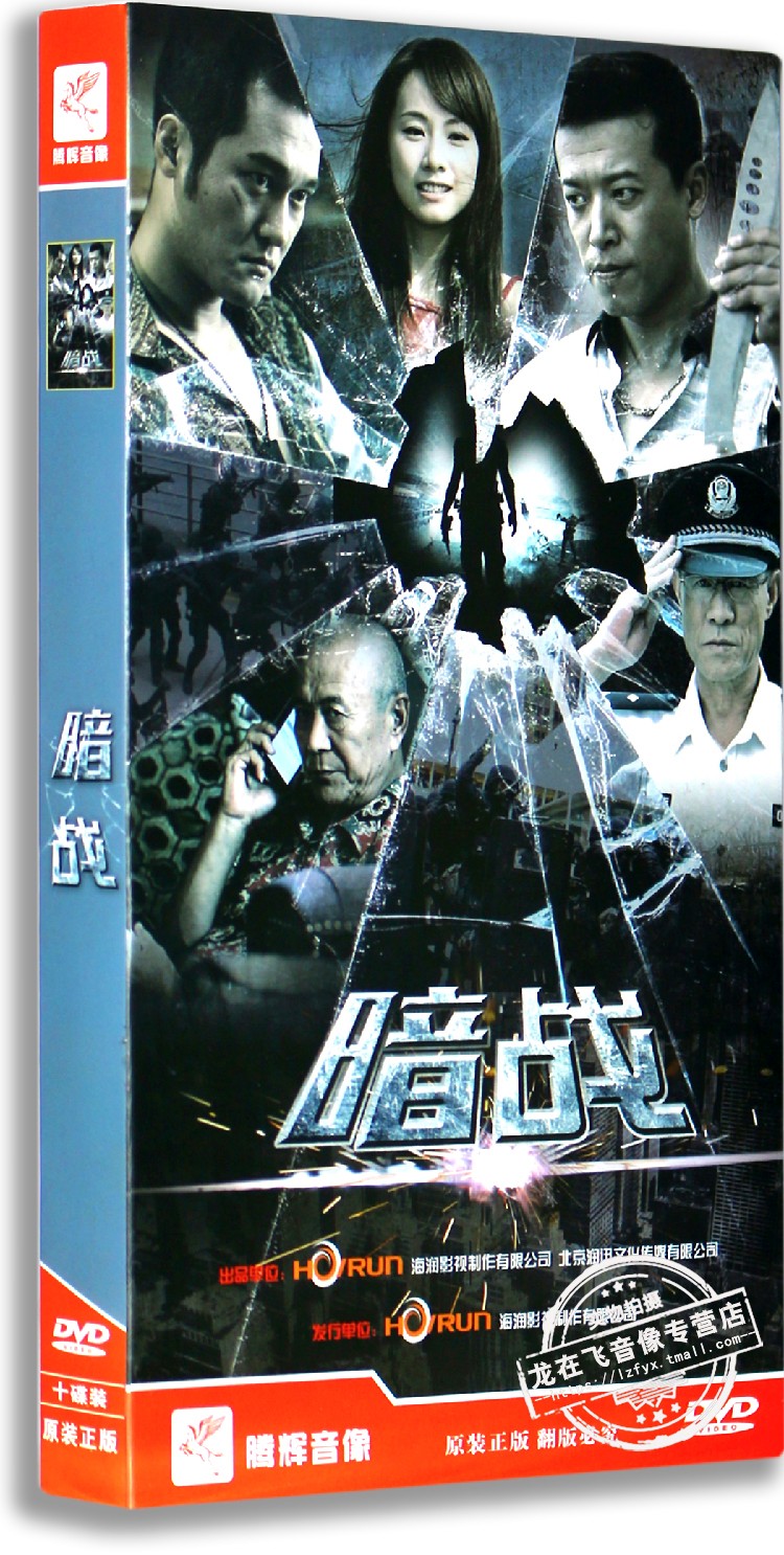现货正版电视剧DVD光碟 暗战盒装10DVD经济版 邓丽欣郭昊伦杜志国