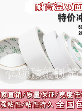 油性超薄耐高温无痕双面胶带包邮