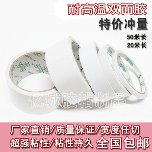 油性双面胶带强力超薄双面胶耐高温无痕双面胶透明双面胶批发包邮