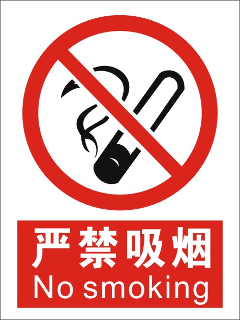 严禁吸烟指示牌请勿禁止吸烟警示贴验厂安全标识标志标牌pvc定做