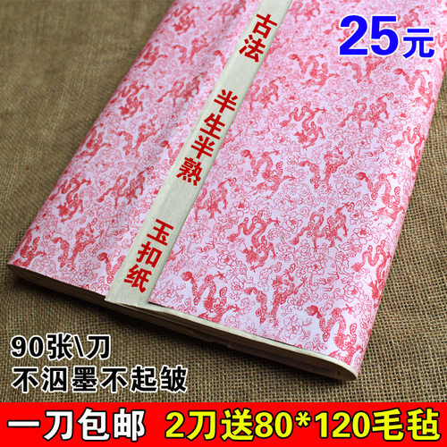 毛边纸批发 四尺毛边纸 玉扣纸 半生熟书法练习纸 特价包邮
