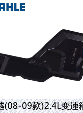 马勒变速箱滤芯HX115适用别克君越eAssist(08-09款)2.4滤网滤清器