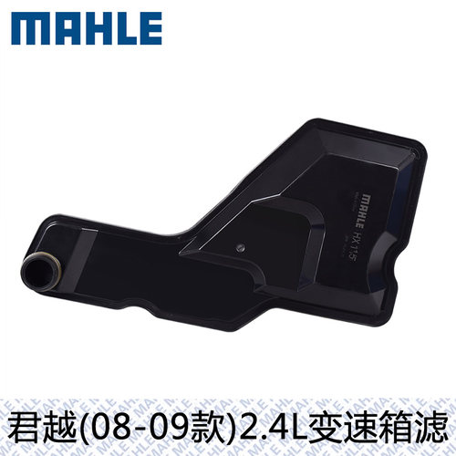 变速箱滤网滤清器MAHLE/马勒