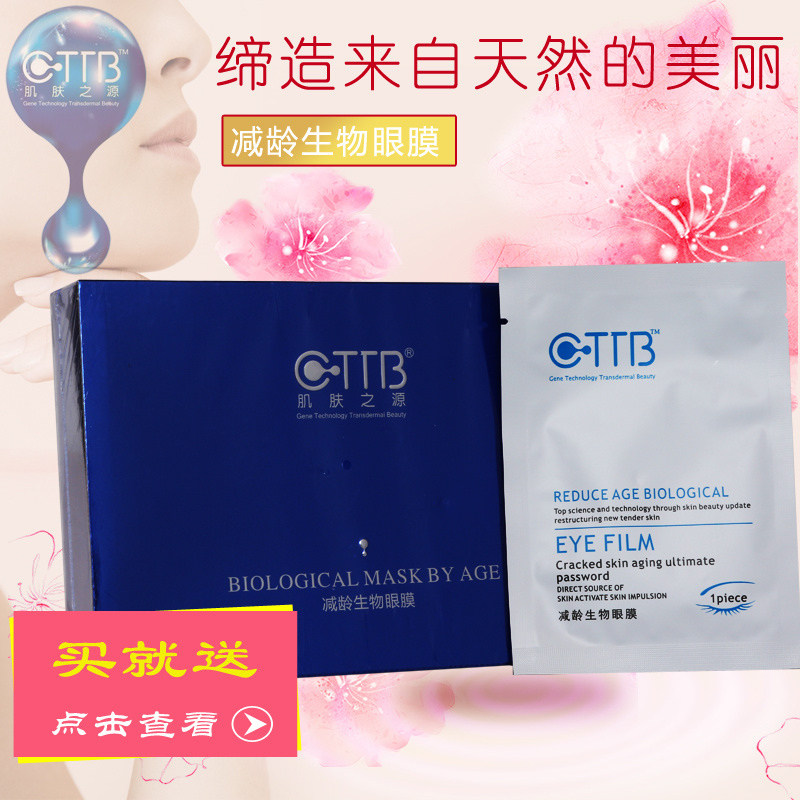 美容院正品gttb肌肤之源眼膜补水