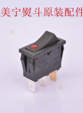 美宁牌熨斗原装配件 MN-777R与787 电源开关指示灯开关 熨斗开关