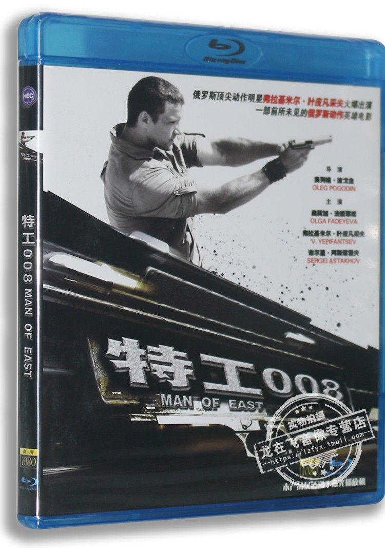 现货正版蓝光高清电影1080P影片 特工008/东部来客 蓝高清光BD25