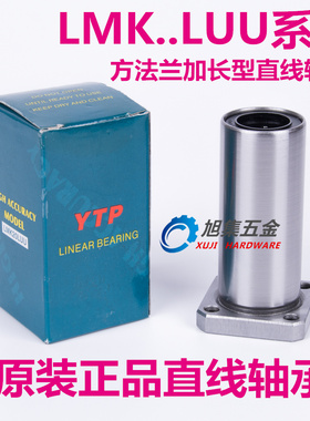 进口YTP加长方直线轴承LMK6 8 10 12 13 16 20 25 30 35 40 50LUU