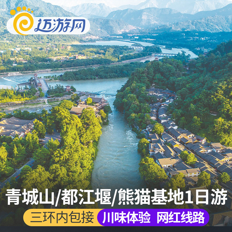 Chengdu Dujiangyan Qingcheng Mountain one-day tour panda Base Travel? experience Tuanyouin the Holiday Line/Visas send off/Travel services , Visit/Tuanyou , Domestic travel with the group  category - from Buy2taobao.com to provide professional Taobao agent buy service