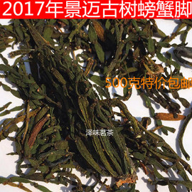 2018年野生古树螃蟹脚云南普洱茶叶 生茶景迈纯料散茶500g