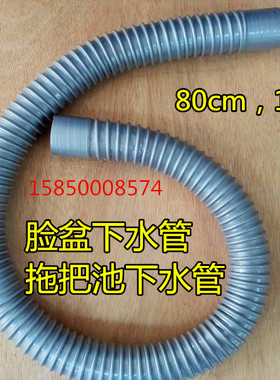 洗脸盆洗手盆灰色波纹下水管 面盆台盆防臭延长软管排水管 80 1米