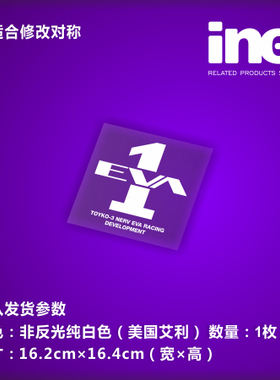 新世纪福音战士/EVARacing/1号机/电动痛车贴纸行李机箱贴HD084_1