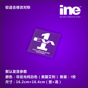 1号机 电动痛车贴纸行李机箱贴HD084_1 EVARacing 新世纪福音战士