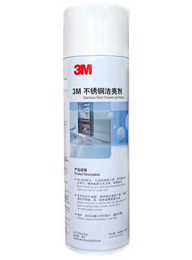 3M 喷雾不锈钢洁亮剂清洁剂电梯保养金属塑胶陶瓷制品清洗剂480ml