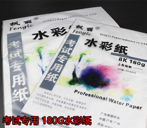 枫丽4K8k水彩纸水彩颜料绘画纸
