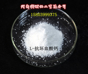 食品级L-抗坏血酸钙、VC钙、维生素C钙 纯度99% 1Kg 正品保障