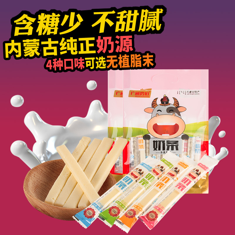 奶棒儿童奶酪条营养健康零食特产包邮400g内蒙古广通塔拉牛奶条