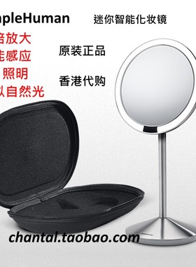 原装simplehuman便携化妆镜 智能感应 LED灯光 网红镜子 港购