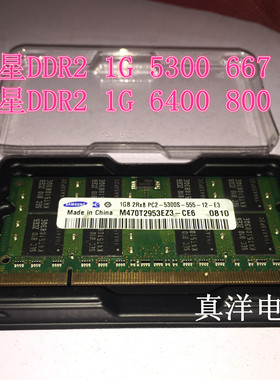 三星DDR2 1G 667 PC2-5300S-555-12二代笔记本电脑内存条