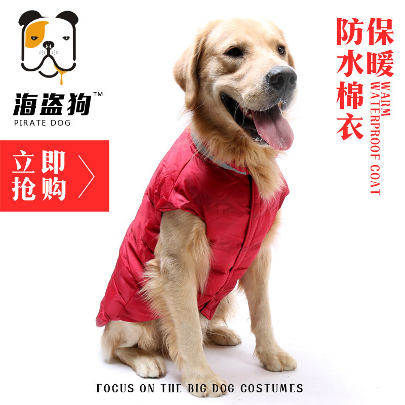 狗狗衣服冬装大狗大型犬金毛拉布拉多加厚棉衣背心宠物狗狗