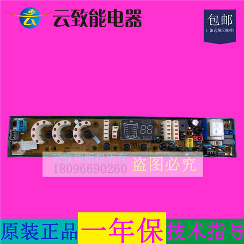 适配美菱创维吉德洗衣机XQB68-8093VC电脑板XQB70-81S XQB60-9298