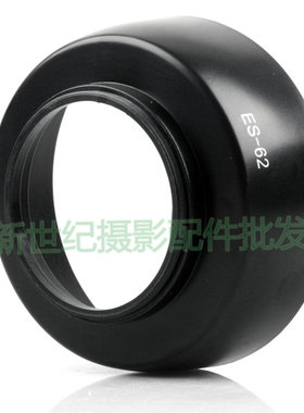 适用佳能 ES62II遮光罩 EF 50mm f/1.8 II 卡口遮光罩 可反扣
