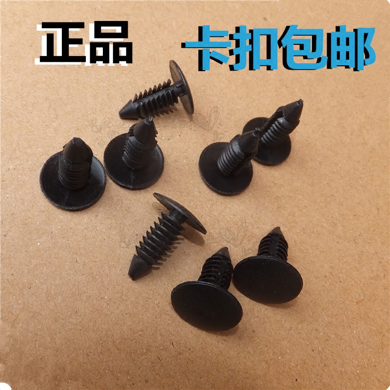 迈锐宝后备箱卡扣 卡子 衬板安