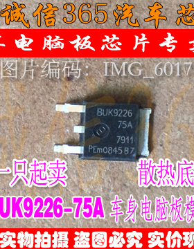 BUK9226-75A  汽车电脑板芯片IC 现货