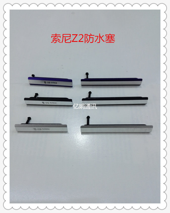 适用索尼Z2 L50W D6503防水塞USB充电塞盖子L50T卡塞防尘塞L50U