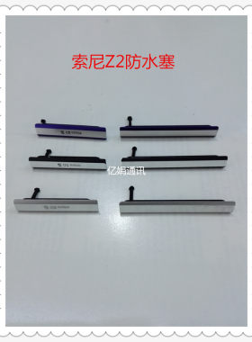 适用索尼z2l50wd6503USB防尘塞