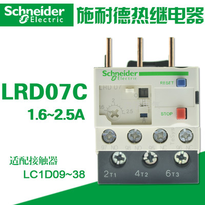 原厂施耐德 热过载保护继电器 过电流 LRD07C LR-D07C 1.6-2.5A