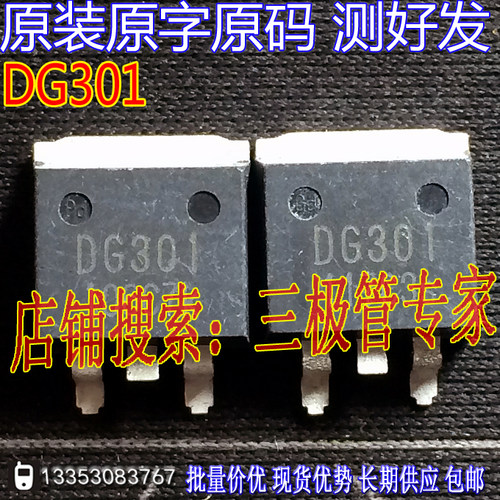 场效应管DG301MOS管TO-263