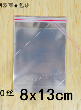 opp不干胶自粘袋透明袋包装袋塑料袋 10丝8x13cm opp小袋子 100个